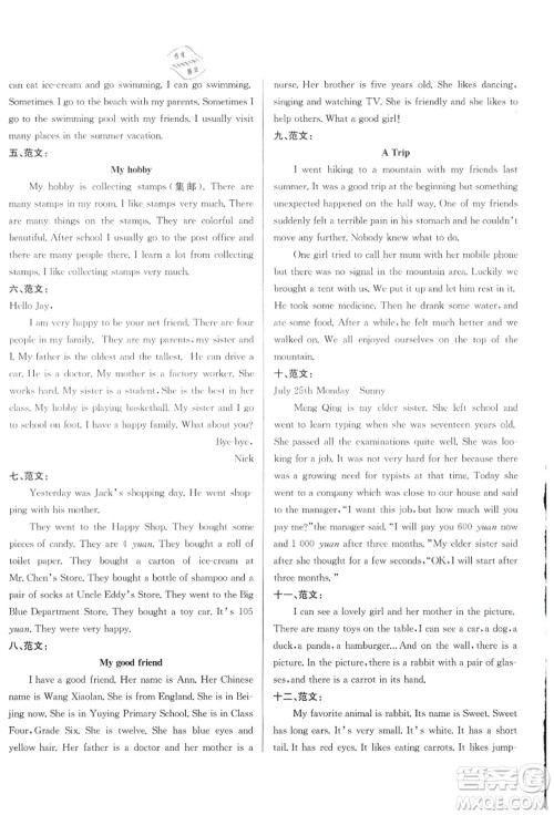 新疆青少年出版社2021初一入学分班必刷卷英语答案