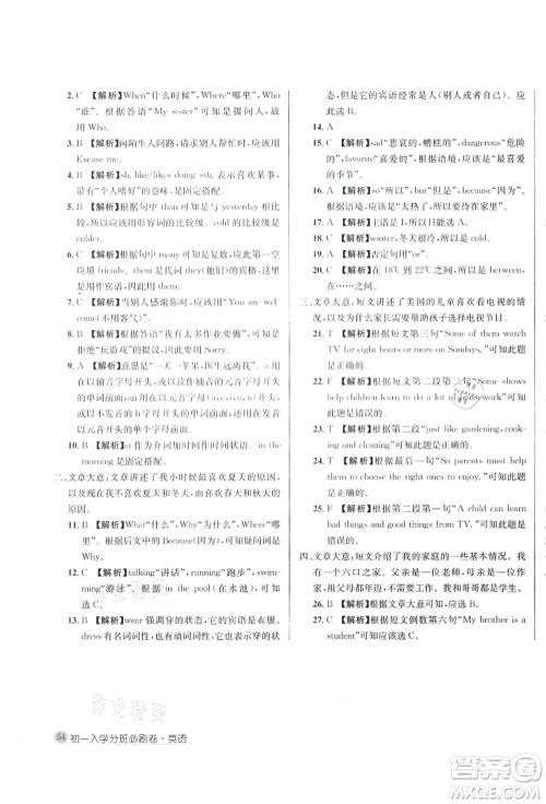 新疆青少年出版社2021初一入学分班必刷卷英语答案