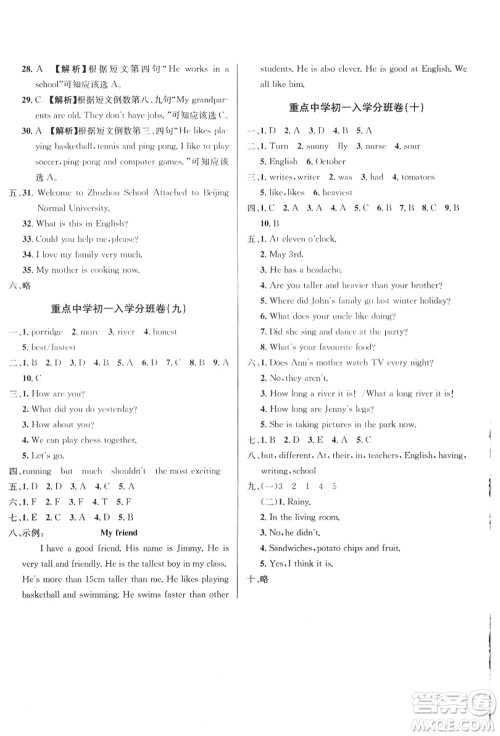 新疆青少年出版社2021初一入学分班必刷卷英语答案