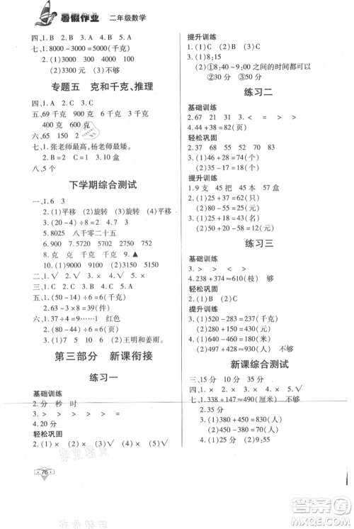 知识出版社2021暑假作业二年级数学通用版参考答案
