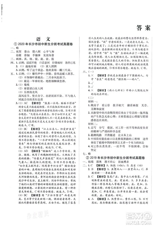 海南出版社2021湖南名校初一入学分班卷语文答案