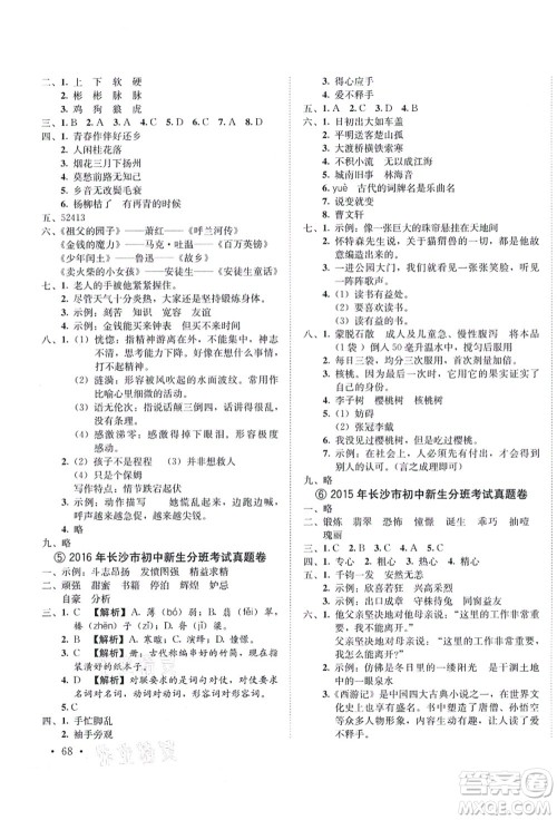 海南出版社2021湖南名校初一入学分班卷语文答案