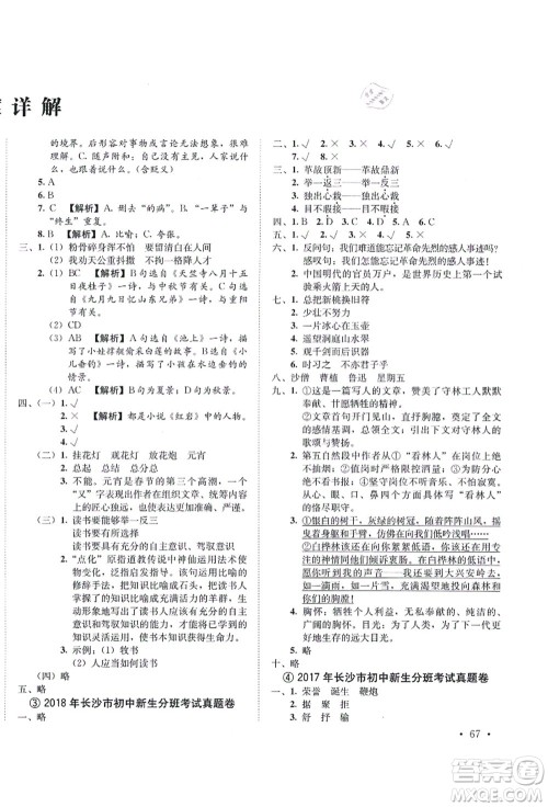 海南出版社2021湖南名校初一入学分班卷语文答案