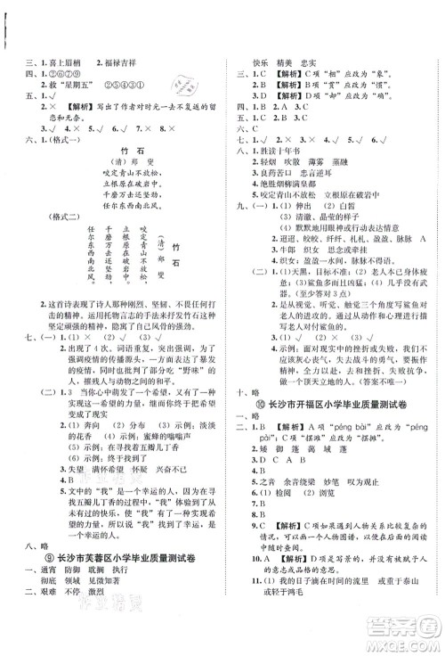 海南出版社2021湖南名校初一入学分班卷语文答案