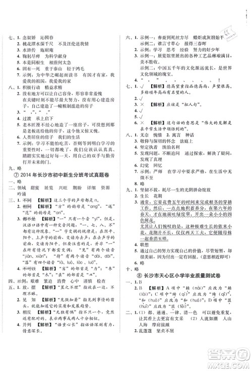 海南出版社2021湖南名校初一入学分班卷语文答案