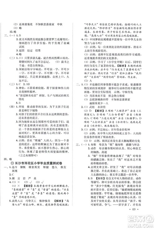 海南出版社2021湖南名校初一入学分班卷语文答案