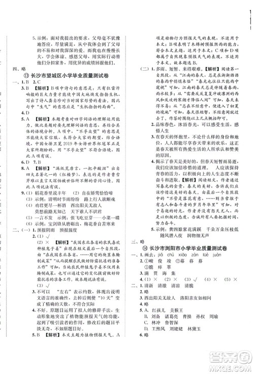 海南出版社2021湖南名校初一入学分班卷语文答案