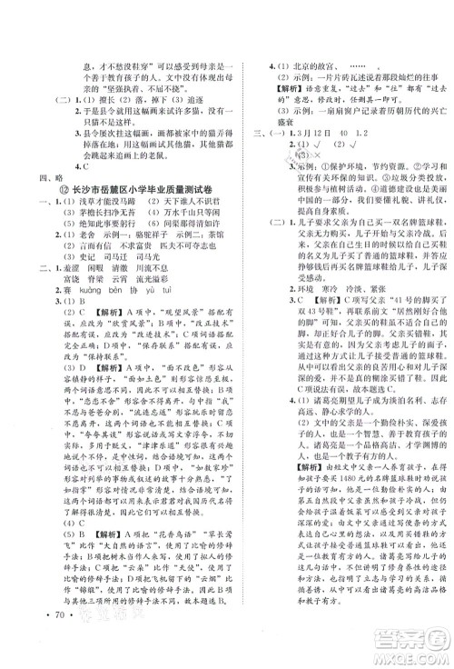 海南出版社2021湖南名校初一入学分班卷语文答案