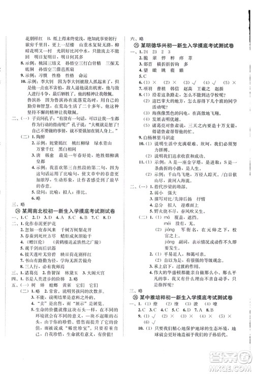 海南出版社2021湖南名校初一入学分班卷语文答案