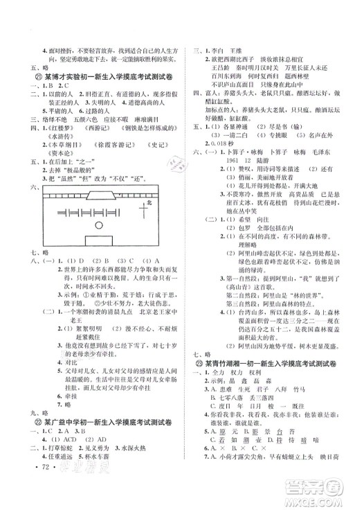 海南出版社2021湖南名校初一入学分班卷语文答案