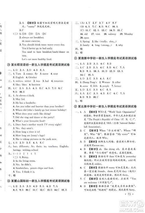 海南出版社2021湖南名校初一入学分班卷语文答案