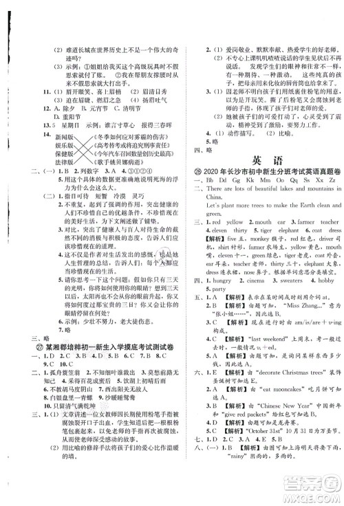 海南出版社2021湖南名校初一入学分班卷语文答案