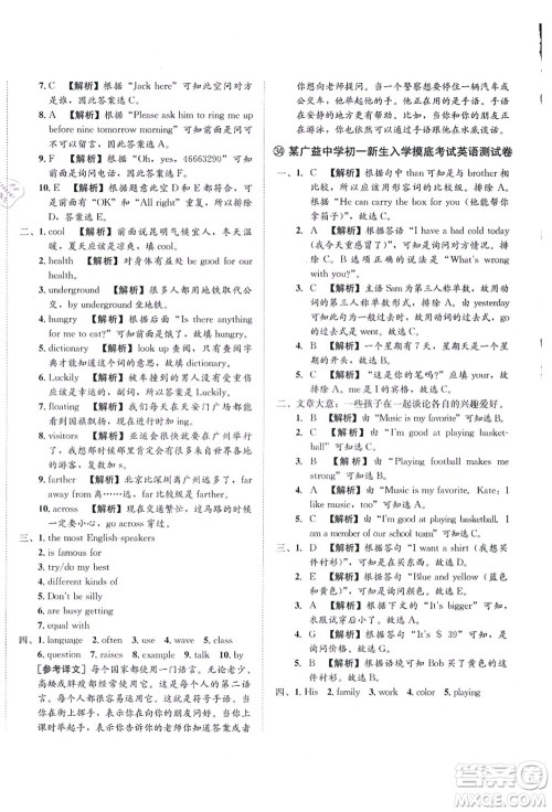 海南出版社2021湖南名校初一入学分班卷语文答案