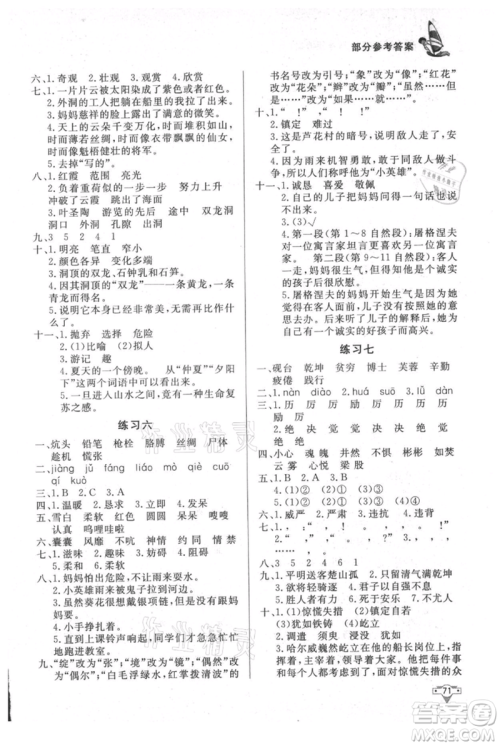知识出版社2021暑假作业四年级语文人教版参考答案 知识出版社2021暑假作业四年级语文人教版参考答案