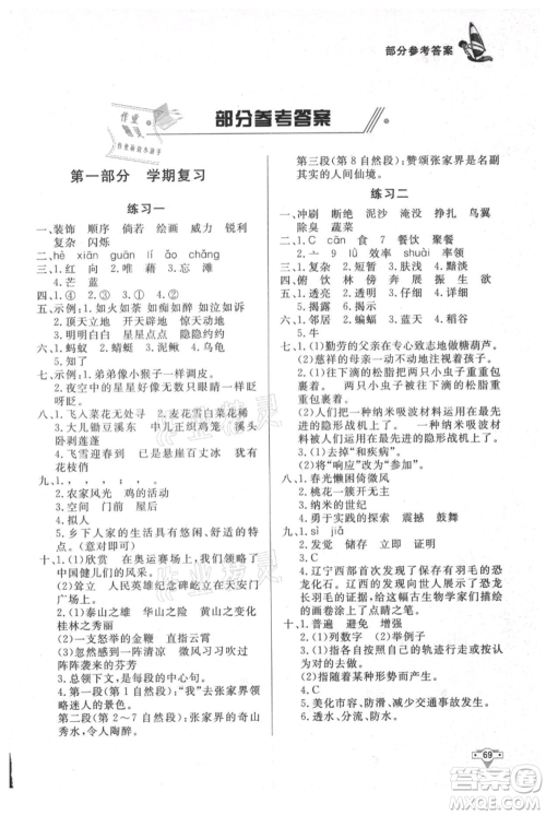 知识出版社2021暑假作业四年级语文人教版参考答案 知识出版社2021暑假作业四年级语文人教版参考答案