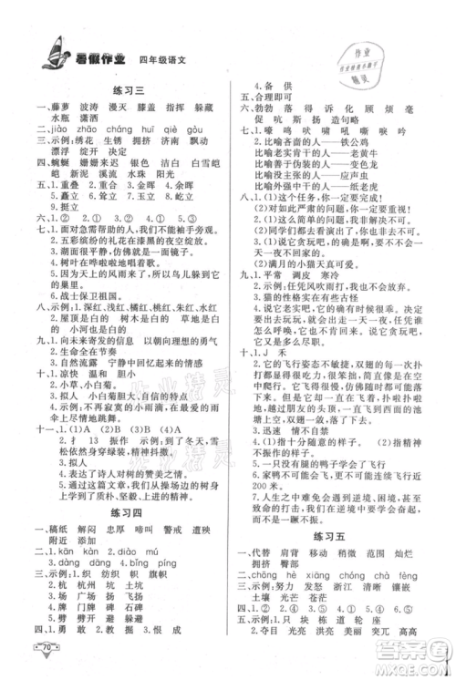 知识出版社2021暑假作业四年级语文人教版参考答案 知识出版社2021暑假作业四年级语文人教版参考答案