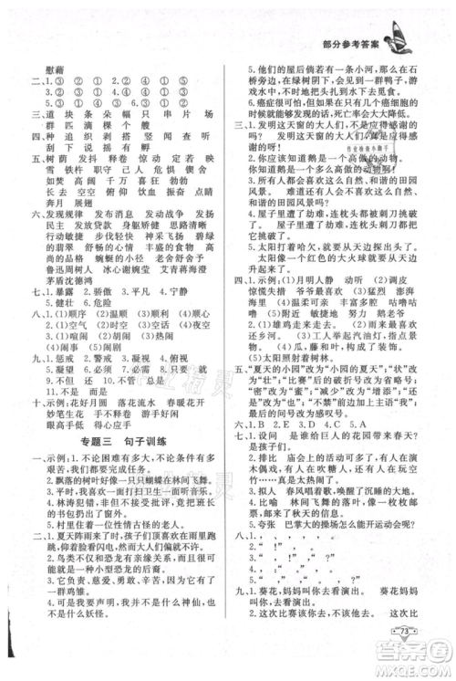知识出版社2021暑假作业四年级语文人教版参考答案 知识出版社2021暑假作业四年级语文人教版参考答案