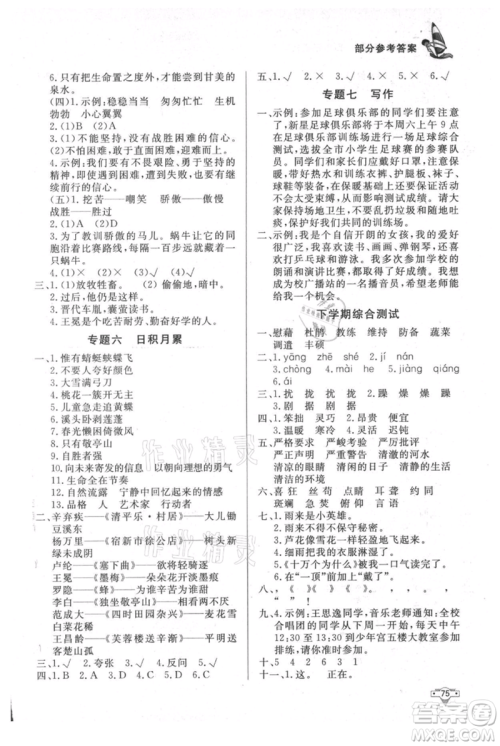 知识出版社2021暑假作业四年级语文人教版参考答案 知识出版社2021暑假作业四年级语文人教版参考答案