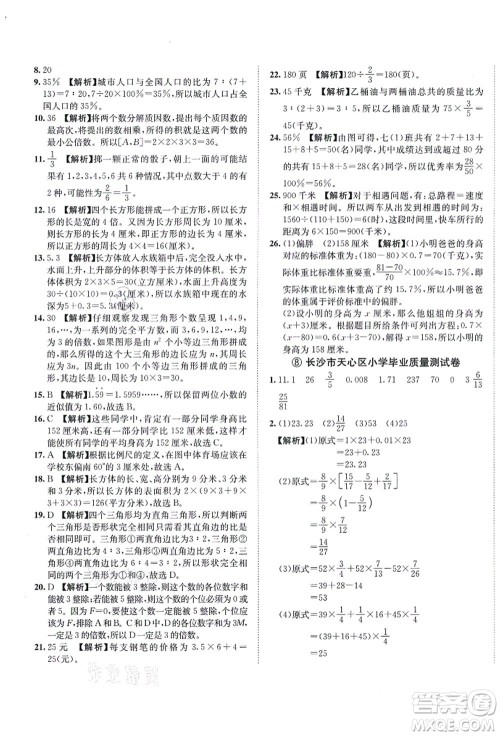 海南出版社2021湖南名校初一入学分班卷数学答案