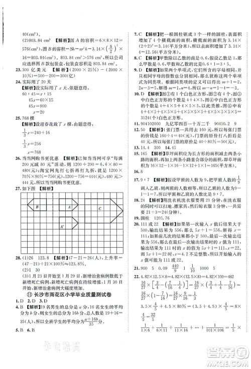 海南出版社2021湖南名校初一入学分班卷数学答案