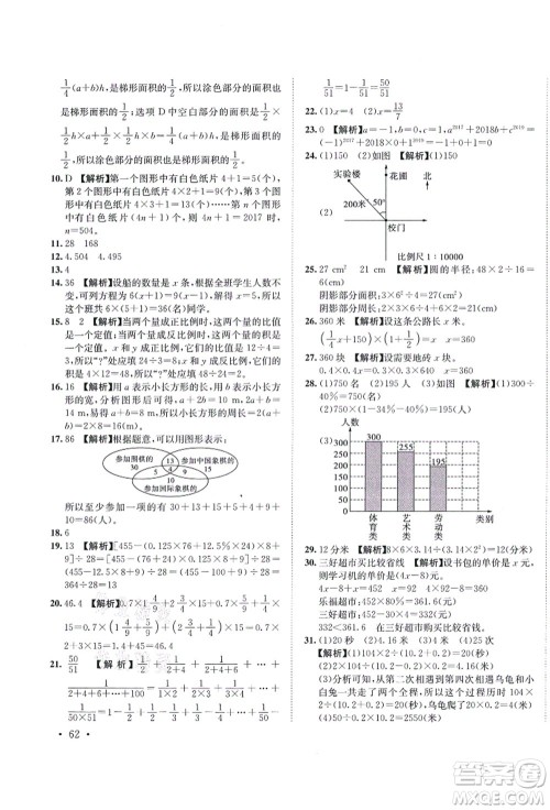 海南出版社2021湖南名校初一入学分班卷数学答案