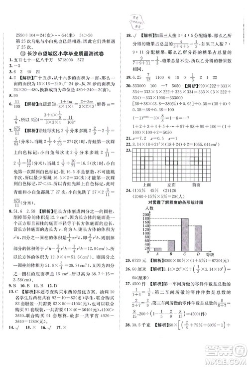海南出版社2021湖南名校初一入学分班卷数学答案