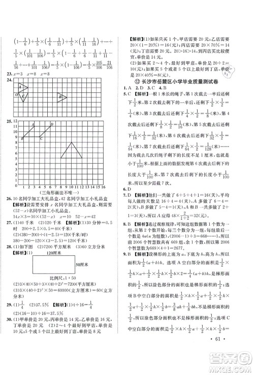 海南出版社2021湖南名校初一入学分班卷数学答案