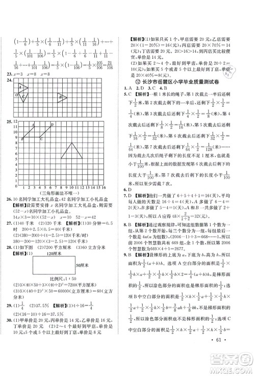 海南出版社2021湖南名校初一入学分班卷数学答案