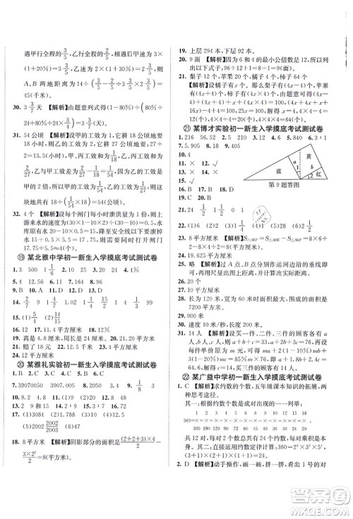 海南出版社2021湖南名校初一入学分班卷数学答案