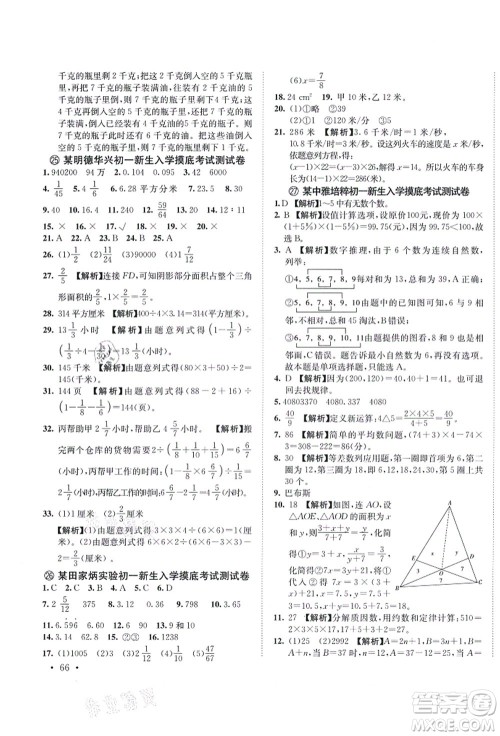 海南出版社2021湖南名校初一入学分班卷数学答案
