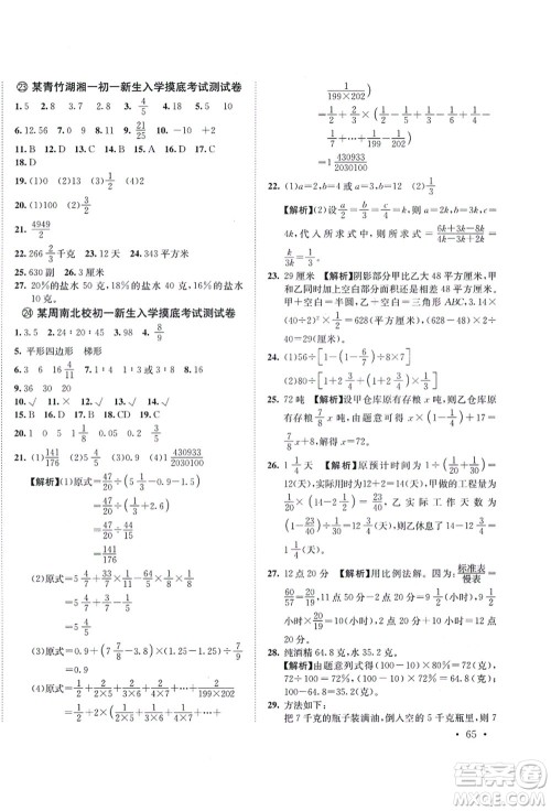 海南出版社2021湖南名校初一入学分班卷数学答案