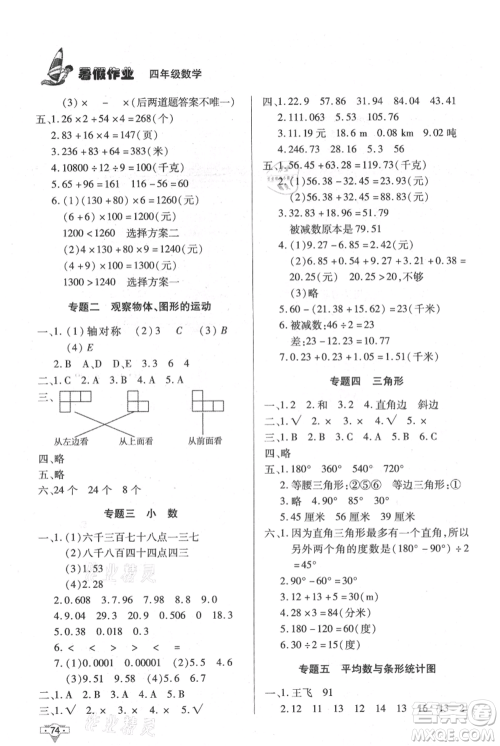 知识出版社2021暑假作业四年级数学通用版参考答案