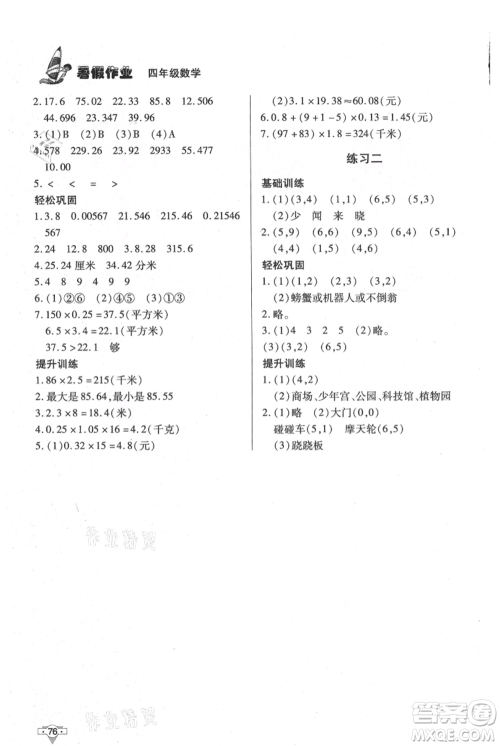 知识出版社2021暑假作业四年级数学通用版参考答案