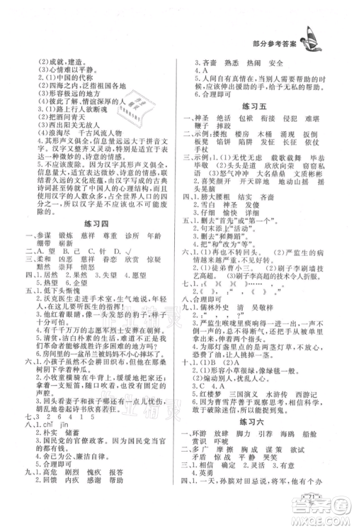 知识出版社2021暑假作业五年级语文人教版参考答案