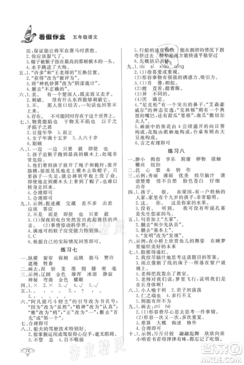 知识出版社2021暑假作业五年级语文人教版参考答案