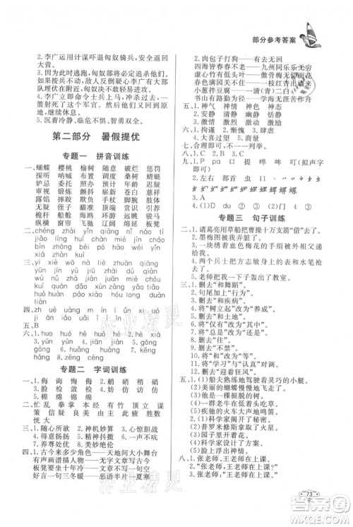 知识出版社2021暑假作业五年级语文人教版参考答案