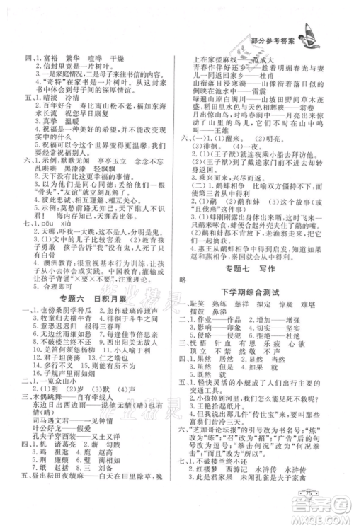 知识出版社2021暑假作业五年级语文人教版参考答案