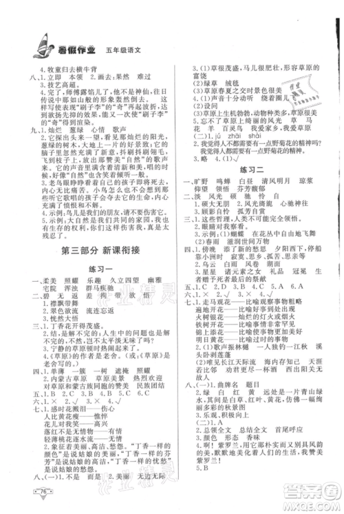 知识出版社2021暑假作业五年级语文人教版参考答案