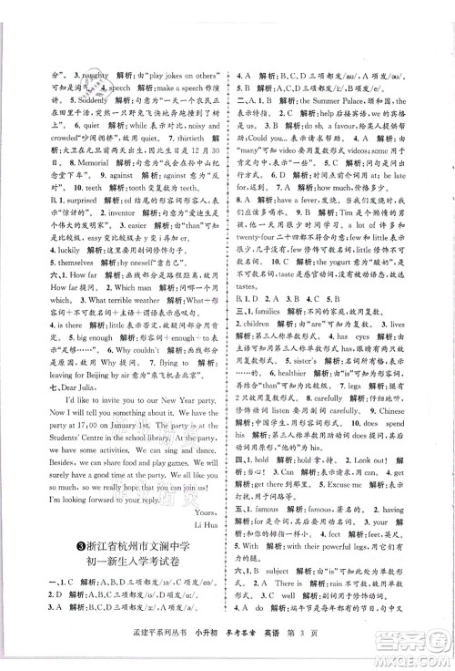 浙江工商大学出版社2021孟建平系列丛书小升初名校招生(入学)考试卷英语答案