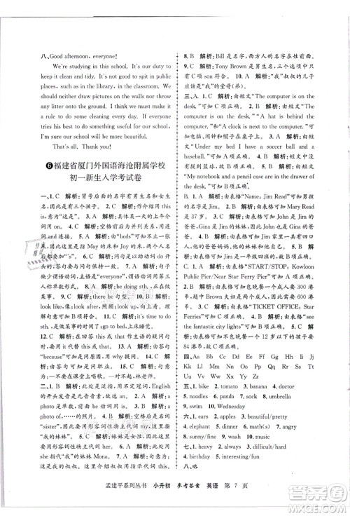 浙江工商大学出版社2021孟建平系列丛书小升初名校招生(入学)考试卷英语答案