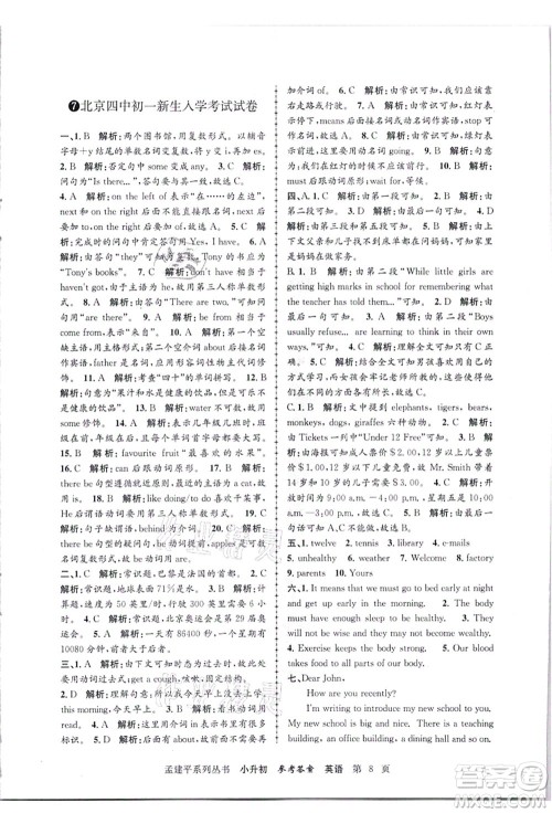 浙江工商大学出版社2021孟建平系列丛书小升初名校招生(入学)考试卷英语答案