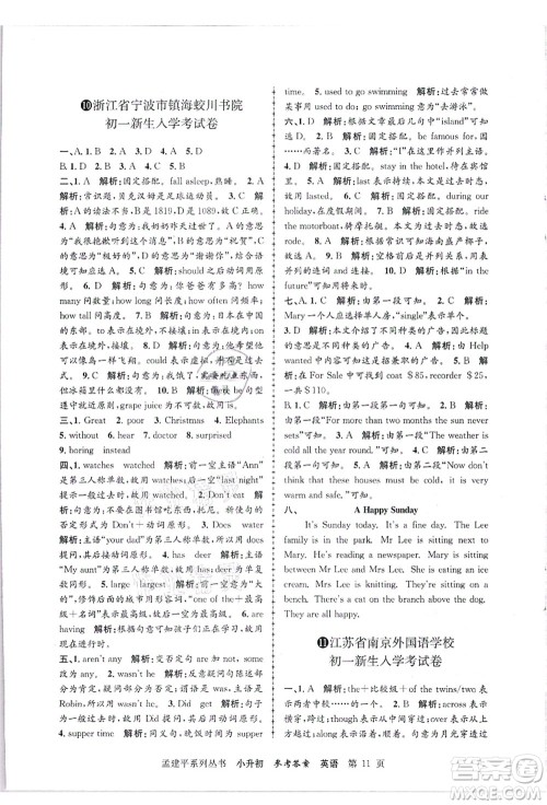 浙江工商大学出版社2021孟建平系列丛书小升初名校招生(入学)考试卷英语答案