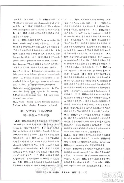 浙江工商大学出版社2021孟建平系列丛书小升初名校招生(入学)考试卷英语答案
