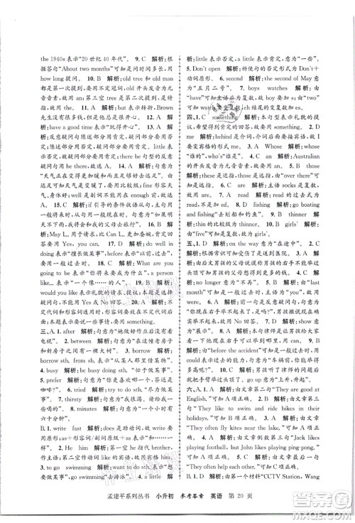 浙江工商大学出版社2021孟建平系列丛书小升初名校招生(入学)考试卷英语答案