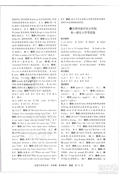 浙江工商大学出版社2021孟建平系列丛书小升初名校招生(入学)考试卷英语答案