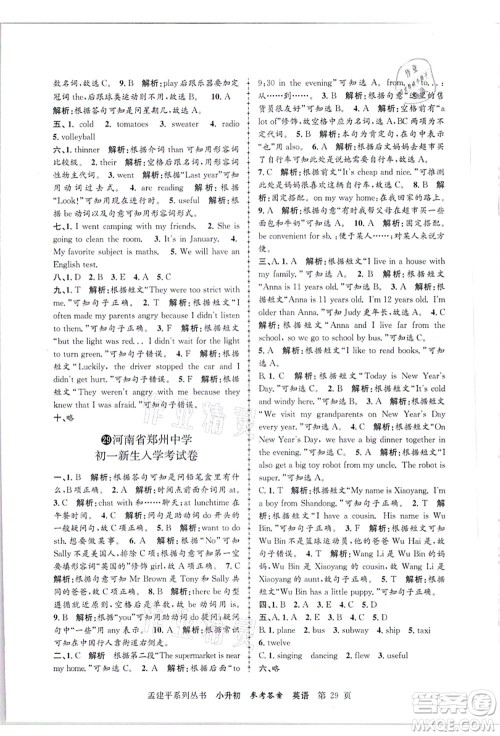 浙江工商大学出版社2021孟建平系列丛书小升初名校招生(入学)考试卷英语答案