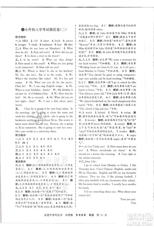 浙江工商大学出版社2021孟建平系列丛书小升初名校招生(入学)考试卷英语答案