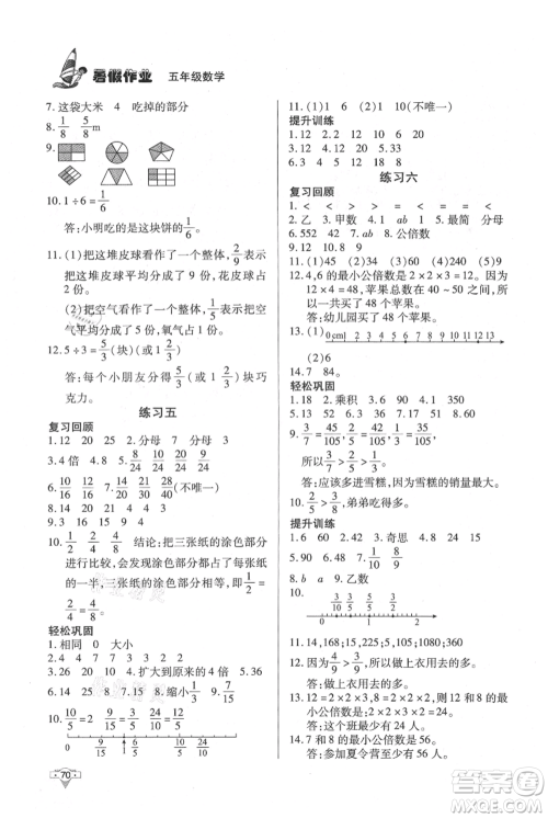 知识出版社2021暑假作业五年级数学通用版参考答案
