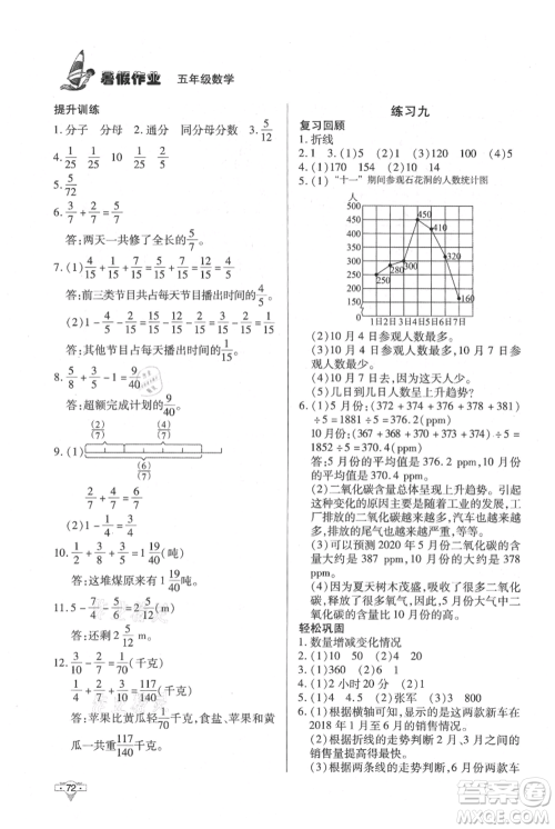 知识出版社2021暑假作业五年级数学通用版参考答案