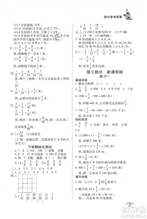 知识出版社2021暑假作业五年级数学通用版参考答案